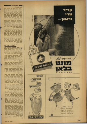 העולם הזה - גליון 1297 - 18 ביולי 1962 - עמוד 14 | 88הטלביזיה 0001 (׳המשך מעמוד )9 ״אתה רואה למשל את המצרים בונים מפעלים ומפתחים את ארצם. לא פעם יש בטלביזיה המצרית שעות של ויכוחים פומביים ואתה רואה שיש שם אנשים
