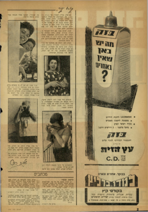 העולם הזה - גליון 1297 - 18 ביולי 1962 - עמוד 2 | כשדאית, בגליון האחרון של העולם הזה 1296 את התצלומים של יוסלה שוחמא־כר בביתו ובגינתו, אולי תמהת כיצד אפשר היה להנציח את הילד בטבעיות כה רבה. הסיבה נעוצה לא רק