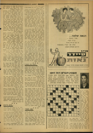 העולם הזה - גליון 1297 - 18 ביולי 1962 - עמוד 22 | (הנושך נוענזוד ) 13 הנאה שלמה... ...אחרי ההצגה—. בבית הקפה או עם ארוחה טובה שתה את האציל במשקאות תירוש תפוחים תסים: זוי ן תיצדת בתחנת אירופה מספר אחד (מונטד,