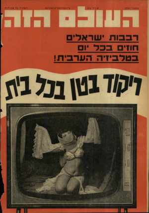העולם הזה - גליון 1297 - 18 ביולי 1962 - עמוד 24 | ט״ז תמוז תשכ״ב18.7.1962 , רכבות שראדיס חוזי ב כד ׳ 1 בטלביזיה