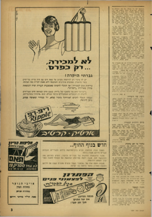העולם הזה - גליון 1297 - 18 ביולי 1962 - עמוד 3 | קורפוס׳ של דר סובלו, על אן! הצהרת ה־שלטונות הבריטיים שהם רואים את דר׳ סובלן כנוסע במעבר, וכי אינו קיים בכלל מהבחינה החוקית — וזאת במדינה שבידוע אינה מנדידה