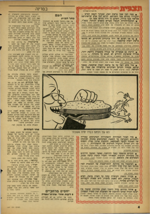 העולם הזה - גליון 1297 - 18 ביולי 1962 - עמוד 4 | ת צ * 9ונ: במדינה כ? הזכויות שמורות • צפה לכד שכל פרשת לבץ, ובעיקר יתעוררו מחדש ככל חומרתם. יגרום לכך בפרשה כעל כורחו, והטוען בי חייו נהרסו • תנועודהחרות תעשה