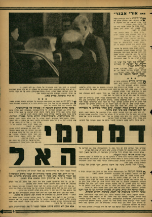 העולם הזה - גליון 1297 - 18 ביולי 1962 - עמוד 5 | מאת אורי א בנ רי *** תי ידיעות על דויד בן־גוריון הופיע י עו, השבוע, בשני עמודים שונים של אותו עתון. למראית עין היו רחוקות זו מזו כרחוק מזרח ממערב. האחת מסרה על