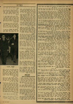 העולם הזה - גליון 1297 - 18 ביולי 1962 - עמוד 6 | במדינה מה. כאשר יוכרע המאבק בין היורשים, יקה המנצח את השלל חזרה. ^ 4בלאם אבן יהיה שר־החוץ, ללא עורף רציני, חשוב מי יהיה מנהל משרד־החוץ. ץ ) כי במצב כזה יכולה