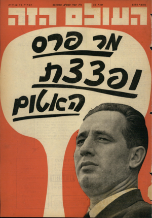 העולם הזה - גליון 1298 - 25 ביולי 1962