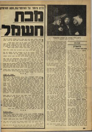 העולם הזה - גליון 1298 - 25 ביולי 1962 - עמוד 14 | דרח מיוחד ער האינטריגות,מסע האיומים גלילאו גליליי (כמרכז) כין הפמרים המחופשים* האינקוויזיציה מביאה להתכחשות אמ1ות תיאטרון מד ע מ!לחברה גלילאו (התיאטרון הקאמרי;