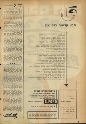 העולם הזה - גליון 1298 - 25 ביולי 1962 - עמוד 2 | שישה אנשים נפגשו בשבועות האחרונים באלג׳יריה, וקבעו את גורל המדינה. מי הם? לדעת כל העיתונות בארץ, הם מפקדי המחוזות הצבאיים. לדעת העולם הזה (ראה עמודים 9־ ,)8הם
