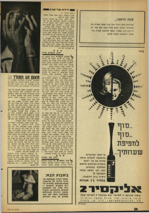 העולם הזה - גליון 1298 - 25 ביולי 1962 - עמוד 20 | ס די רו תתל ־ אביבי (הסשן מעמוד 07 חינוך נורמאלי, רשמו אותה אפילו לשעורי באלט, לכמה חודשים. היא הגיעה בדיוק עד לדרגת רקדנית בתיאטרון המקומי בעיירתה. בת 18 כבר
