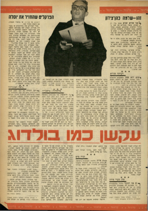 העולם הזה - גליון 1298 - 25 ביולי 1962 - עמוד 21 | ף! פני שלוש שנים שמעו עליו רק /מעטים. עכשיו מזכירים את שמו בשידורי החדשות, בעיתונים, בכנסת, בבתי- המשפט, במטה המשטרה, בישיבות וברחוב. זהו פרקליט משפחת שוחמכר —