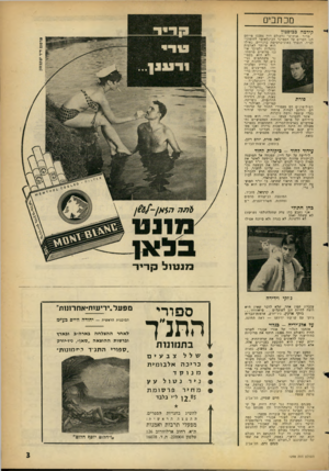 העולם הזה - גליון 1298 - 25 ביולי 1962 - עמוד 3 | מכתבים קידמה בבוסטון מדור ״אנשים״ (העולם הזה )1294 מייחם לנו דברים על הסמינר הבינלאומי לקומוני־קציה, הנערד באוניברסיטת ברנדיים, כאילו הוא מיוער לארצות נחשלות