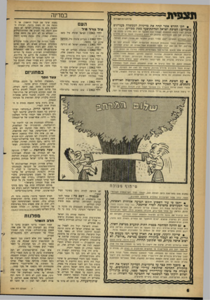 העולם הזה - גליון 1298 - 25 ביולי 1962 - עמוד 6 | ת צ פי ת במדינה כ? הזכויות שסורוח • המו החדש אשר ינחה את מדיניות הממשלה כעניינים כלכליים: הפיכת ישראל למדינת־סעד מסוג מסויים. בניגוד לקי הקודם, לפיו ניסתה