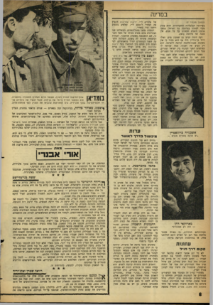 העולם הזה - גליון 1298 - 25 ביולי 1962 - עמוד 8 | במדינה (המשך מעמוד )7 בעייותיו הכלכליות והחברתיות, והוא עסוק מכדי לפתוח במלחמה נגד ישראל. במשך 10־ 15 השנים הבאות, על כל פנים, אין סכנה של מלחמה כזאת. דעה דומה