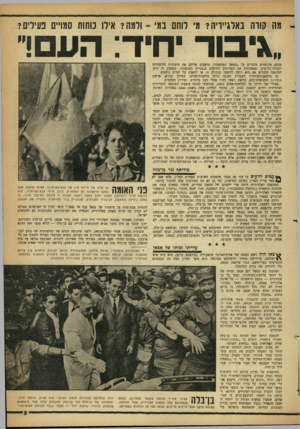 העולם הזה - גליון 1298 - 25 ביולי 1962 - עמוד 9 | מה קורה באלגייויה? מי לוחם במי -ולמה? אילו כוחות סמויים פעילים? ״גיבור יחיד: העם!״ עצמם מקופחים מדברים על ״המשך המהפכה״ ,מושכים אליהם את היסודות הקיצוניים