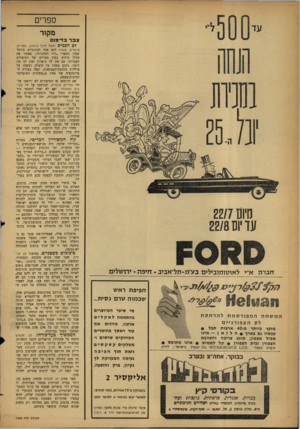 העולם הזה - גליון 1299 - 1 באוגוסט 1962 - עמוד 16 | ספרים מקור צברב די מו ס שנו 22/7 עד י1ס 22/8 רובדה א״י לאוגוומובילים בע׳ימ-תל־אביב • זזיפה • ירושלים חפיפ ת ראש שכמוה סרס נסית.״ להרחקת המשחה המפורסמת לק ה צ