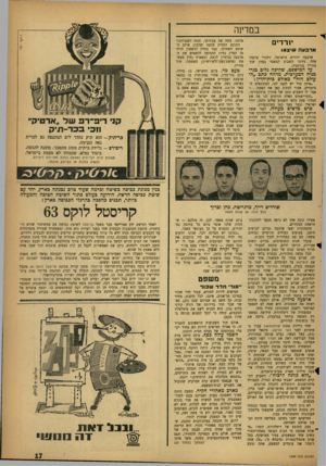 העולם הזה - גליון 1299 - 1 באוגוסט 1962 - עמוד 17 | במדינה ׳זרד , ארבעה שיצאו ארבעה יורדים מישראל, ויהודי צרפתי אחד, נידונו השבוע למאסר בעודן שוד מזוייו בגרמניה. על המישפט, שהיכה גלים בגרמניה המערבית, מדווח כתב