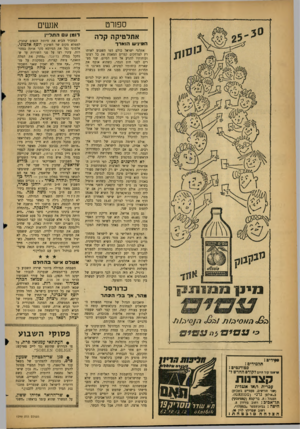 העולם הזה - גליון 1299 - 1 באוגוסט 1962 - עמוד 18 | ספנרט אתלטיקה קלה ה 9י1יש הו ארך אתלטי ישראל כולם דמו השבוע לאותו רץ למרחקים קצרים המאמץ את כל רצונו וכוחותיו להגיע אל חוט הסיום. שני מטרים לפני חוט הגמר,