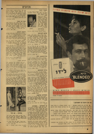 העולם הזה - גליון 1299 - 1 באוגוסט 1962 - עמוד 4 | מכתבים האזנה וראיה ברצוני להודות למערכת ולצוות כתבי ה־עולם הזה, אשר נתנו ״כיסוי״ לתוכניתנו ״מחפשים את הסט- מוז״ (העולם הזה .)1207 אי: לי כל ספק, שהצורה