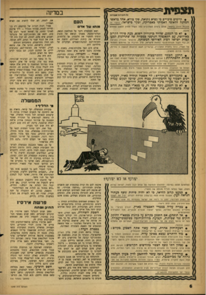 העולם הזה - גליון 1299 - 1 באוגוסט 1962 - עמוד 6 | תצפית במדינה כ? הזכויות שסורוח • קיימים סיכויים כי נשיא גיניאה, סקו מורא, אחד מראשי המחנה הלאומי האמירני באפריקה, יבקר בישראל ביקור זי! הובטח והוכן בחשאי, אולם