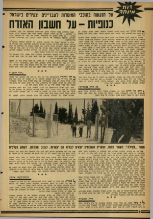 העולם הזה - גליון 1299 - 1 באוגוסט 1962 - עמוד 8 | על הנעשה בתוכני המוסוות לעבריינים צעירים בישואל מוניות-על חשבון האזרח ך * שנההגיעו יותר נערים וילדים למשטרה ולמעצר, מאשר בשנים קודמות. הם 1 1ביצעו יותר פריצות,