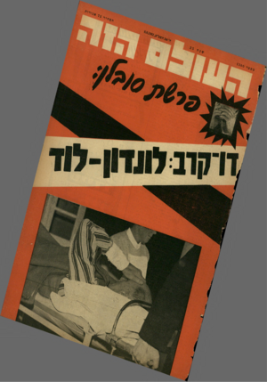 העולם הזה - גליון 1300 - 8 באוגוסט 1962