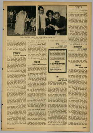 העולם הזה - גליון 1300 - 8 באוגוסט 1962 - עמוד 10 | במדינה (המשך מעמוד )7 האפריקאיים מונעים את בידודה הגלוי של ישראל. אולם המישקל האמיתי של המדינות האלה פעוט. כולן כאחת אינן אלא מושבות צרפתיות, שקיבלו סממנים