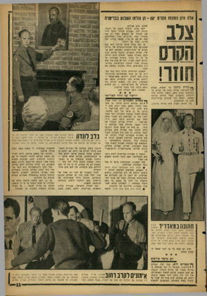 העולם הזה - גליון 1300 - 8 באוגוסט 1962 - עמוד 11 | אלה אינן תמשת מסרט יש! -ה! צולמו השבוע בבריטניה הקרס חוזר! *ג• קלות ניתכו על ראשים. אבנים התעופפו. קבוצה קטנה של גברים, ש־הצטופפה סביב נואם, נופצה ופוזרה בידי