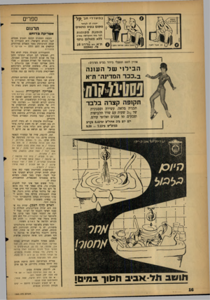 העולם הזה - גליון 1300 - 8 באוגוסט 1962 - עמוד 16 | חב׳ .קל־ במשר די ספרים יעזרו לך ל ב חו ר מ קו ם נופ שמת אי ם מ קו מו ת הז מנ ת לכל ב תי ההבראהב אר ץ ללא ת שלו ם נוסף כ .1א בל לאן? ת״א. יח• גורדוו 28 טד