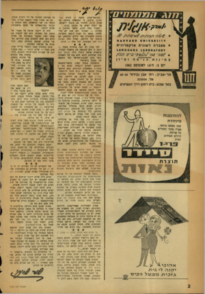העולם הזה - גליון 1300 - 8 באוגוסט 1962 - עמוד 2 | *זו 7 6 8 5ואעםמ * 7מ * א סעבדה לשונית אלקטדזגית ץ 1וסזגסס 0ג 4 0 £ 1ט 0א 1 4 בח י נ ות כנ יסה ומיון יום ג׳ ,ה־ 14 לאוגוסט 1962 תל־אביב: רח־ אבן גבירול 66־68