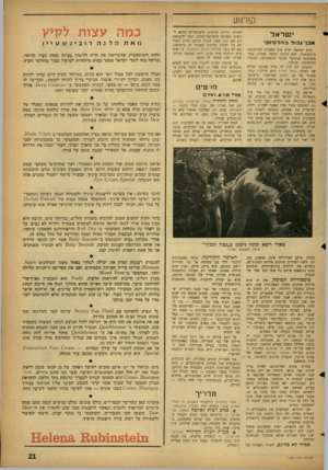 העולם הזה - גליון 1300 - 8 באוגוסט 1962 - עמוד 21 | קולנוע י שראל אבן־גבול 3ד.דסינק• סרט ישראלי חדש זכה השבוע לפירסומת בינלאומית. הוא הוקרן מספר פעמים בפני משתתפי פסטיבל הנוער הדמוקרטי, שנערך בהלסינקי, פינלנד.