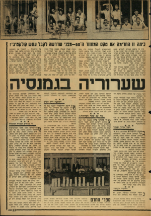 העולם הזה - גליון 1300 - 8 באוגוסט 1962 - עמוד 23 | כיתה 11 החרימו אח 000 המחזור ה־- 50 מפני שדושח לקבל עונש סול&טיבי! היה זה מיבצע שאורגן להפליא. בתום השיעור, שעה שהמורה עמד לעזוב את הכיתה, התגודדו סביבו כמה