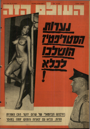 העולם הזה - גליון 1300 - 8 באוגוסט 1962 - עמוד 24 | מספר 1300 זשכ׳׳ב8.8.1962 . מדבצש הבווסאד׳ שד שלום יוקונ הונו האוניות שוות, נכלאו עס יצאניות והושקו יממה
