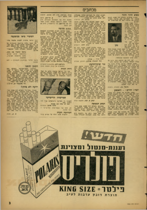 העולם הזה - גליון 1300 - 8 באוגוסט 1962 - עמוד 3 | ם כחביכן כוסים הלוף וחזור בטרור מכתבים (העולם הזה )1295 הופיע מכתבו של הסטודנט זאב פרנבר, בענייו תשלום מם נסיעות שחל על סטודנטים ישראליים. כיוון שאני עצמי