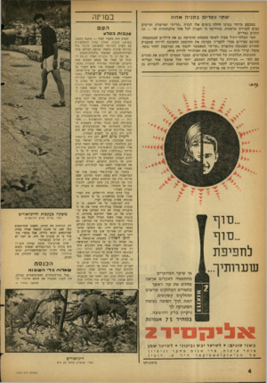 העולם הזה - גליון 1300 - 8 באוגוסט 1962 - עמוד 4 | במרינה ש תי צ פ רי ם ב 7ן נ׳ האחת במבצע מיוחד במינו החלה בימים אלו חברת ״תריזז״ המייצרת תריסים נעים לסגירת מרפסות, בהודיעה כי תעניק לכל אחד מלקוחותיה שי — זוג