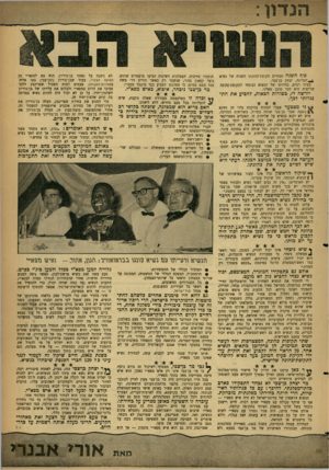 העולם הזה - גליון 1300 - 8 באוגוסט 1962 - עמוד 5 | פו ףהשנה תסתיים תקופת־כהונתו השניה של נשיא ^ ה מ דינ ה, יצחק בן־צבי. בעיני רבים, בחירתו של הנשיא הנוכחי לתקופת־בה־נה שלישית היא דבר מובן מאליו. יורשה לי,