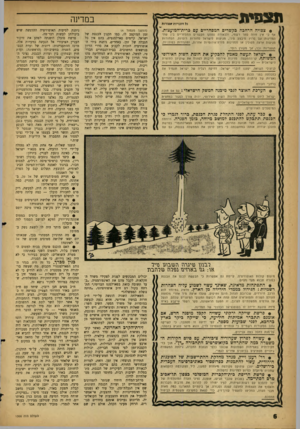 העולם הזה - גליון 1300 - 8 באוגוסט 1962 - עמוד 6 | תצפית במדינה כ? הזכויות ׳מסורות 0צפויה הרחבה כקשרים המסחריים עם כריודהמועצות. אף ני אין חוזה סחר רשמי, ולכאורה נפסקו הקשרים המסחריים בין שתי המדינות עם פרוץ