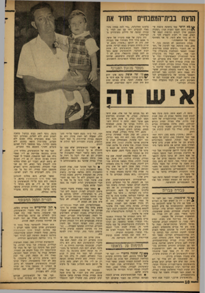 העולם הזה - גליון 1301 - 15 באוגוסט 1962 - עמוד 10 | הרצח בבית־המם בח׳ים החזיר את ^ 3א חושי עמד בישיבת מועצת עי־רית חיפה ושפך דמעות תנין :״המקרה המזעזע שייך לתחום תהומות הנפש של האדם, שאין לי רשות להעמיק חקר בו.