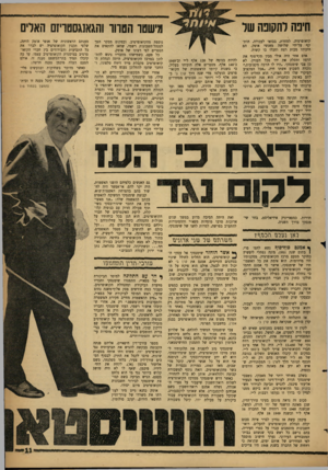 העולם הזה - גליון 1301 - 15 באוגוסט 1962 - עמוד 11 | חיפה לתקופה של מישטו הטהו והגאנגססריץ האדים קואופרציה. למחרת, בבואו לעבודה, הותקף על־ידי שלושה מאנשי אוטק. הם היכוהו מכות רצח וחבלו בו קשות. אדם אחר היה אולי