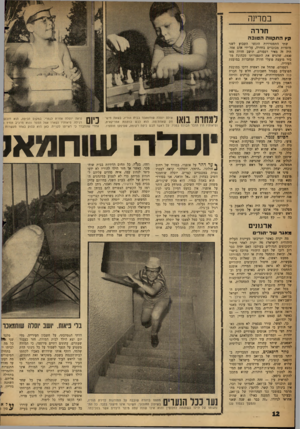 העולם הזה - גליון 1301 - 15 באוגוסט 1962 - עמוד 12 | במדינה חררה קץ ה ת קוו ההטובה שתי התפטרויות הוגשו השבוע לשני מוסדות מכובדים בחדרה, על־ידי אדם אחד. היה זה מאיר רפפורט, תושב חדרה מאז , 1930 שהגיש את התפטרותו