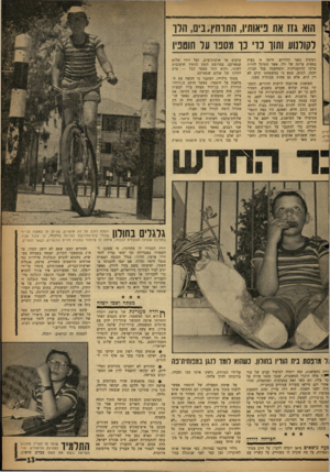 העולם הזה - גליון 1301 - 15 באוגוסט 1962 - עמוד 13 | הוא גזז את פיאות ה חו ח ^ני ס, הרך לקולנוע ותוך כדי נ ו מספד על הוטפיו #1 חייה פייס, זקיו. רצינית בפני ההורים. היתה זו בעיה נפשית עדינה של ילה אשר התרגל להיות