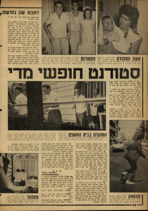 העולם הזה - גליון 1301 - 15 באוגוסט 1962 - עמוד 14 | וחובות שוב בחדשות^ אשת המהנדס ד״ 1דנ.יג ל נת המשטרה, ניסה בעלה לדרוס את שכנו הסטודנט, זאב צבר, לאחר שנודע לו ני קיים יחסים אינטימיים עם אשתו. 111| | 1 ? 1ד 841