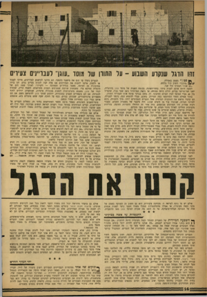 העולם הזה - גליון 1301 - 15 באוגוסט 1962 - עמוד 16 | נהו הדגל שנקרע השבוע -על התורן של מוסד ״עוגן״ לעבריינים צעירים ך ) ס ט ״ 1נשמע באפילה. 7״מוכן!״ השיב קול בלחש. ״גם אני,״ הצטרף קול שני. השעה היתד, ארבע לפנות