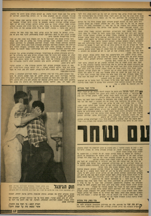 העולם הזה - גליון 1301 - 15 באוגוסט 1962 - עמוד 17 | במוסד מצא חבורת נערים, אשר מדריכיה לא ידעו מה הם רוצים ממנה, כיצד לחנך אותה ואיזה דמות של נוער הם רוצים ליצור. החלה התחרות בין כושר־המנהיגות שלו יי לבין