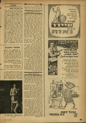 העולם הזה - גליון 1301 - 15 באוגוסט 1962 - עמוד 18 | רצי ח ב חו שי סטאן 6 0 0 (המשך מעמוד )15 ומיהר לחצר. שוטרים הצליחו להוציא מידו את האקדח. צבי שימנסקי נפח את נשמתו בדרך לבית־ד,חולים. אוטק מת במקום. האומונוז