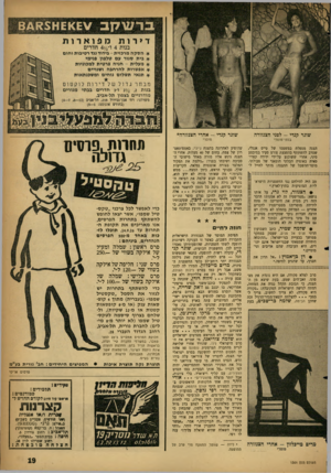 העולם הזה - גליון 1301 - 15 באוגוסט 1962 - עמוד 19 | דירות מפוארות בנות 4ו־ 4!/2חדרים הסקהמר כזי ת -בי דו ד נגד רטיבות ו חום בית סגור עם טלפון פנימי מעלית -חניה פרטית למכוניות אפשרות להרחבה ושנויים תנאי תשלום