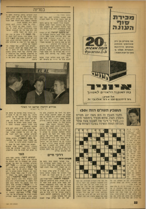 העולם הזה - גליון 1301 - 15 באוגוסט 1962 - עמוד 22 | במדינה (המשך מעמוד )12 עסוק במחקר היהדות,״ קבע ,״עוד לפני 20 שנה כתבתי ספרים על השפה העברית ועל הדת היהודית.״ תוכנית הגיור ההמוני של בן־זאב ביפאן עוררה את