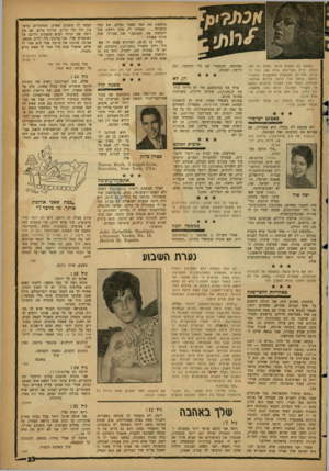 העולם הזה - גליון 1301 - 15 באוגוסט 1962 - עמוד 23 | מחפשת את הצד האחר בחיים, את הצד החברתי תאמיני לי, איני יודעת איך להמשיך את המכתב.״ אח סבורה שזה חיוני מאוד? בחור בן 27־ ,30 המרגיש עצמו די משכיל וחזק בשביל