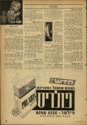 העולם הזה - גליון 1301 - 15 באוגוסט 1962 - עמוד 3 | סכחכיס לאנגלים עוד איכפת הכתבה ׳טלכם על הנאציזם המתעורר ,״צלב הערס חוזר״ (העולם הזה ,)1300 היתה מזעזעת ומעניינת. על דבר אחר אני חולק: טז הכתוב משתמע כאילו צריד