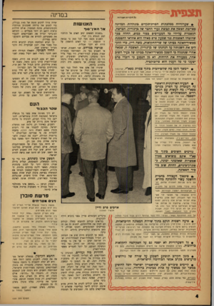 העולם הזה - גליון 1301 - 15 באוגוסט 1962 - עמוד 4 | במדינה כ? הזכויות שסורוח • שערורייה ממלכתית חסרת־תקדים כתולדות המדינה מאיימת לפוצץ את קבוצת נערי החצר של כן־נוריון. הפרשה, הנשמרת על-ידי כל המעורכים כ8וד כמוס,
