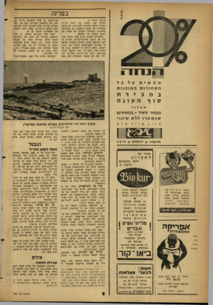 העולם הזה - גליון 1301 - 15 באוגוסט 1962 - עמוד 6 | במדינה (המשך מעמוד )4 הסגרה שני, מחפיר עוד יותר, על־ידי העברת סובלן מלונדון לניו־יורק, לא מחקה הממשלה את הכתם הראשון. גם האזרחים, שהסכימו לעמדתה השבוע, לא