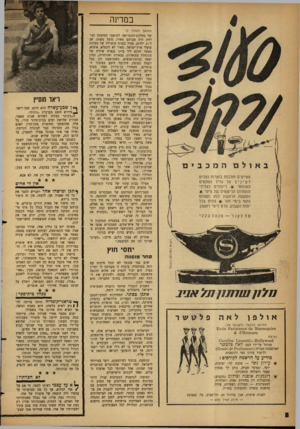 העולם הזה - גליון 1301 - 15 באוגוסט 1962 - עמוד 8 | במדינה סטייקים וחרבות בוערות נצלים לעיניך על גריל הפחמים האכזוטי * ריקודים לצלילי תזמורתו הריטמית של פיסי * המשקה הראשון ללא תשלום נוסף בימי חול * פתוח בכל